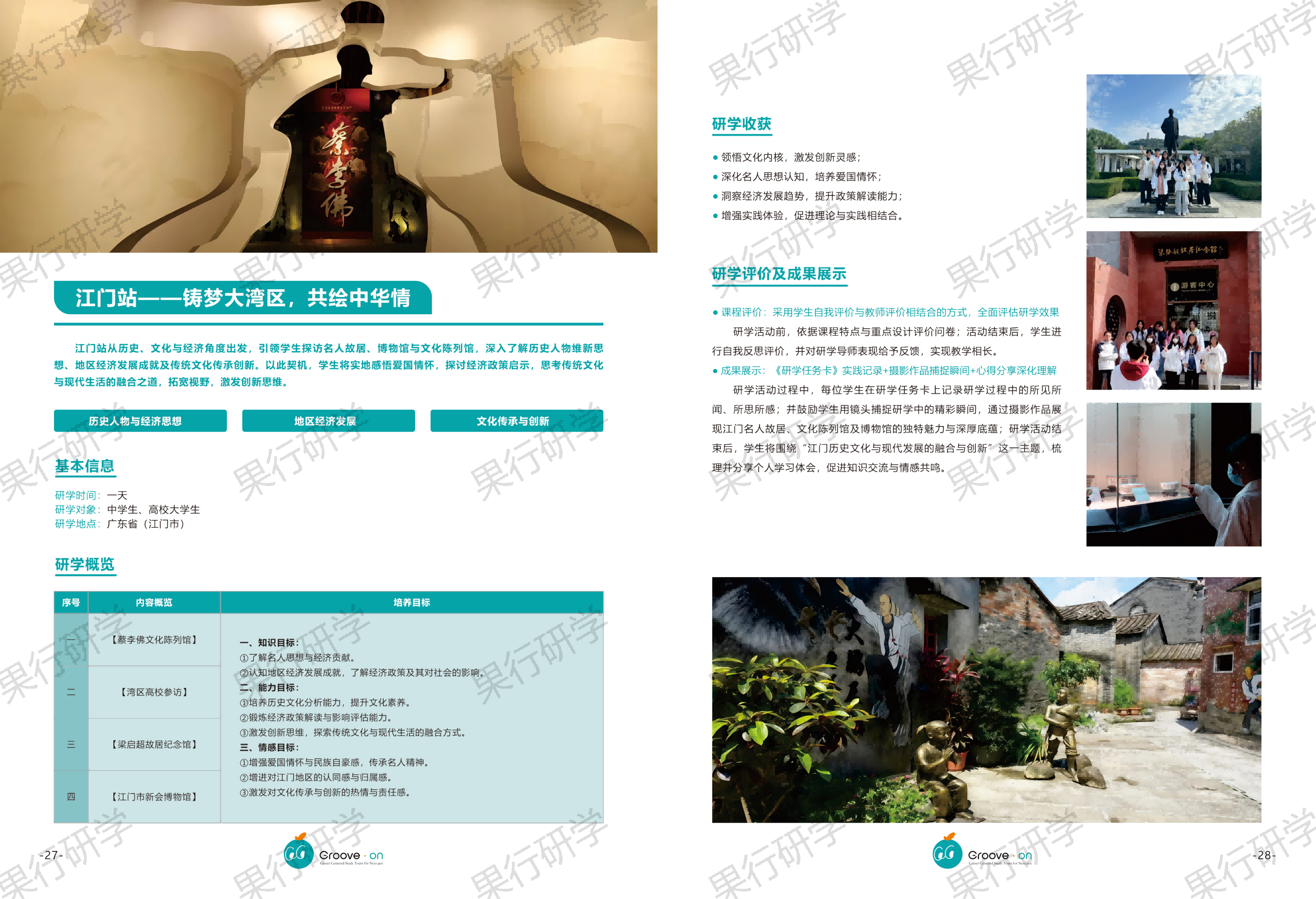 2025年版『果行·研学』项目手册（最终稿）_16