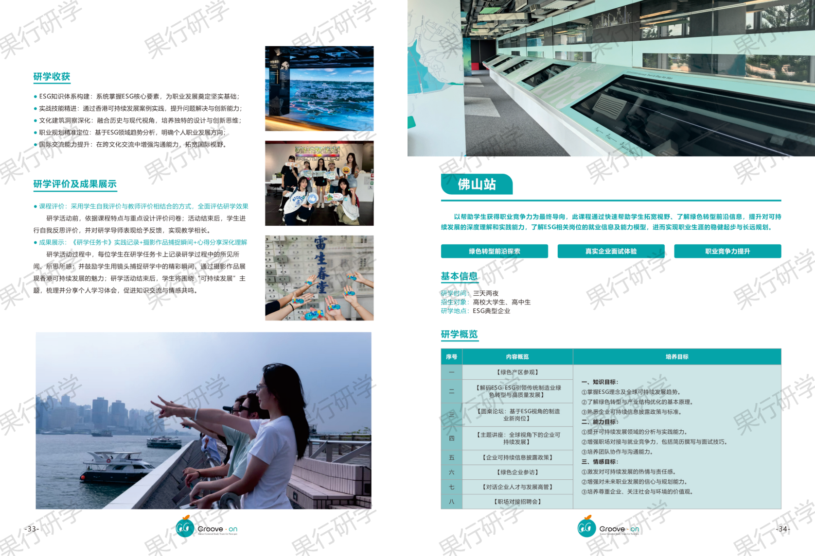 2025年版『果行·研学』项目手册（最终稿）_19