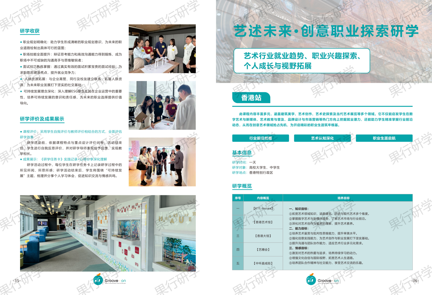 2025年版『果行·研学』项目手册（最终稿）_20