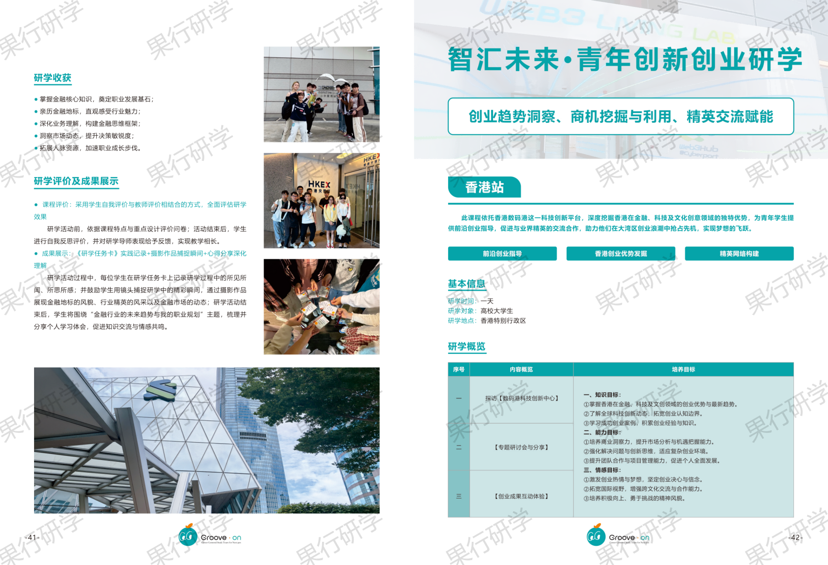 2025年版『果行·研学』项目手册（最终稿）_23